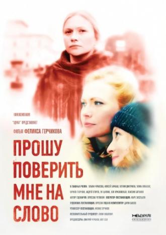 Прошу поверить мне на слово (фильм 2015)