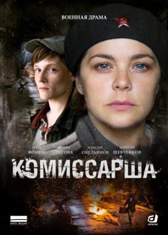 Комиссарша (сериал 2016)
