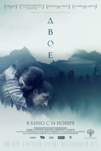 Двое (фильм 2018)