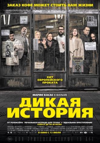 Дикая история (фильм 2016)
