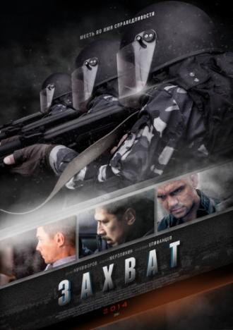 Захват (сериал 2015)
