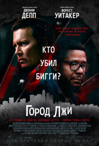 Город лжи (фильм 2018)