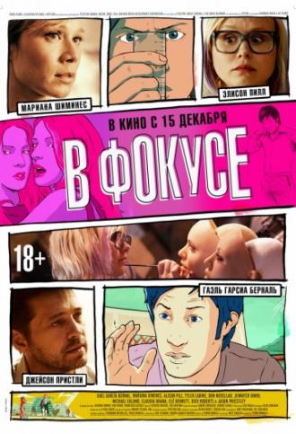 В фокусе (фильм 2015)
