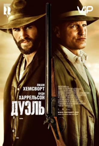 Дуэль (фильм 2015)