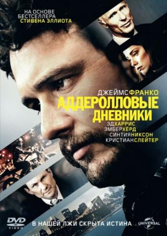 Аддеролловые дневники (фильм 2015)