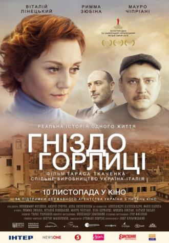 Гнездо горлицы (фильм 2014)