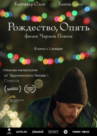 Рождество, опять (фильм 2014)