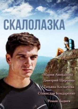 Скалолазка (фильм 2013)