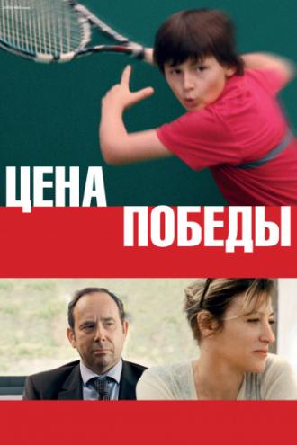 Цена победы (фильм 2014)
