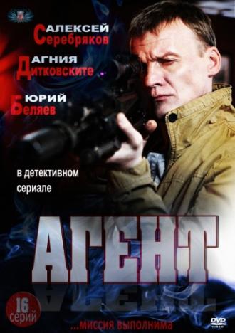 Агент (фильм 2013)