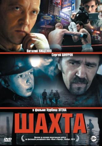 Шахта (фильм 2013)