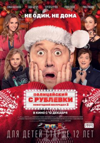 Полицейский с Рублевки. Новогодний беспредел 2 (фильм 2019)