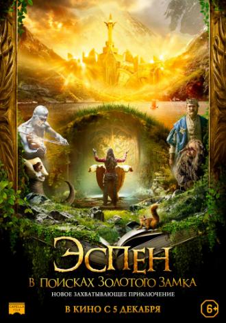 Эспен в поисках  Золотого замка (фильм 2019)