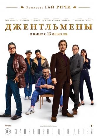 Джентльмены (фильм 2019)