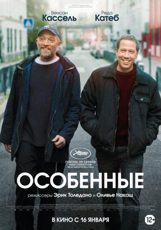 Особенные (фильм 2019)