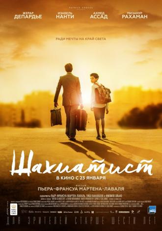 Шахматист (фильм 2019)