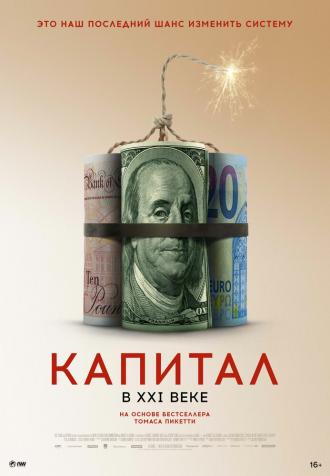 Капитал в XXI веке (фильм 2019)