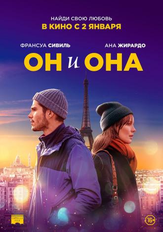 Он и она (фильм 2019)
