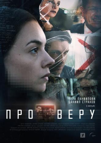 Про Веру (сериал 2019)