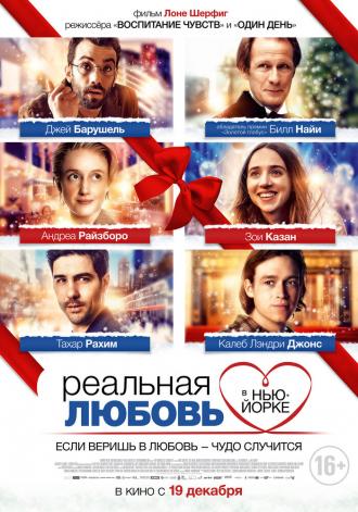 Реальная любовь в Нью-Йорке (фильм 2019)