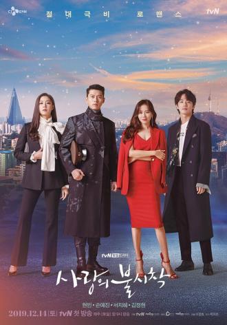 Любовное приземление (сериал 2019)