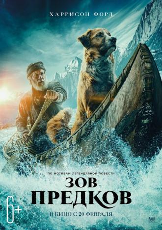 Зов предков (фильм 2020)