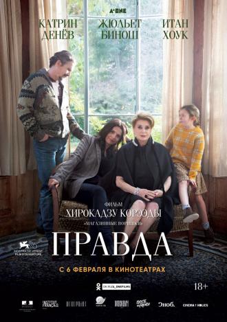 Правда (фильм 2019)