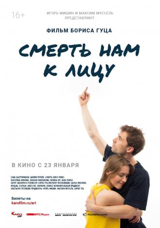Смерть нам к лицу (фильм 2019)
