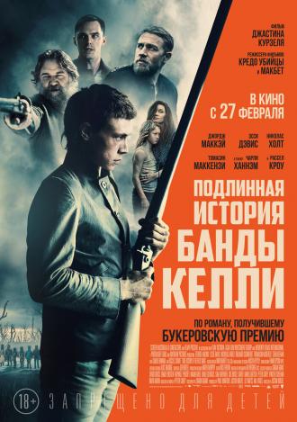 Подлинная история банды Келли (фильм 2019)