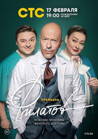 Филатов (фильм 2019)