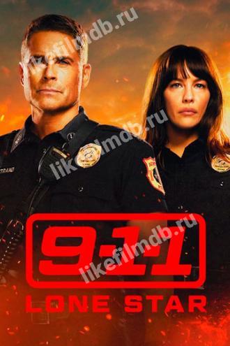 911: Одинокая звезда (сериал 2020)