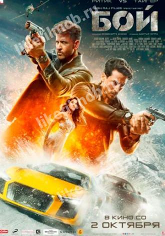 Бой (фильм 2019)
