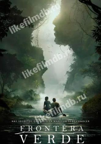 Зелёная граница (сериал 2019)