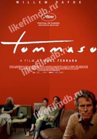 Томмазо (фильм 2019)