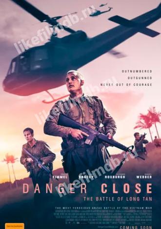 Опасная близость: Сражение при Лонгтане (фильм 2019)