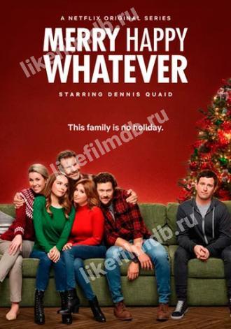 Весело счастливо (сериал 2019)