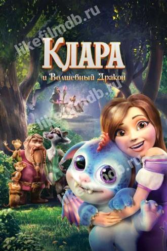 Клара и волшебный дракон (фильм 2019)