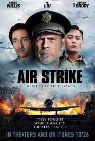 Бомбардировка (фильм 2018)