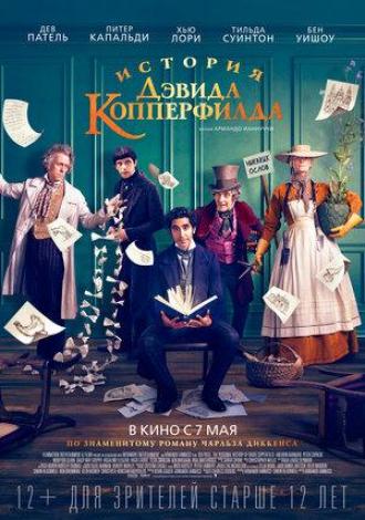 История Дэвида Копперфилда (фильм 2019)