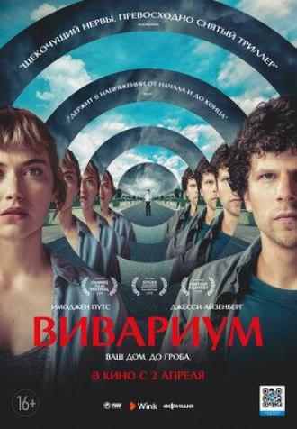 Вивариум (фильм 2019)