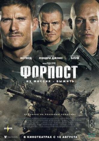 Форпост (фильм 2020)