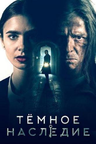 Тёмное наследие (фильм 2020)