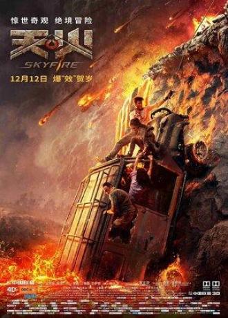 Небесный огонь (фильм 2019)