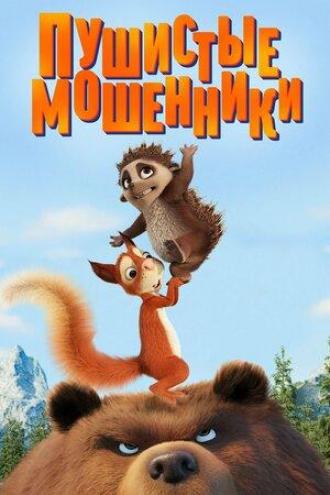 Пушистые мошенники (фильм 2019)
