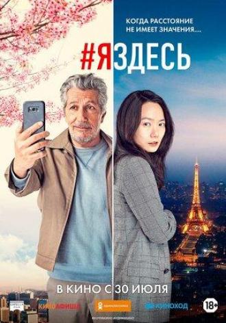 #яздесь (фильм 2019)