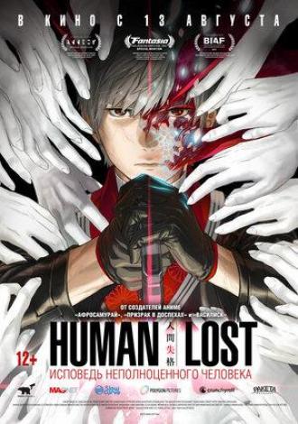 Human Lost: Исповедь неполноценного человека (фильм 2019)