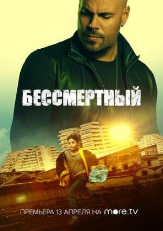 Бессмертный (фильм 2019)