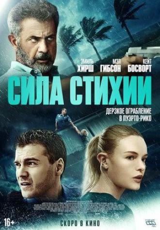 Сила стихии (фильм 2020)