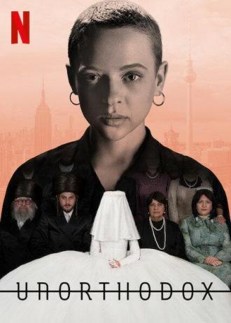 Неортодоксальная (сериал 2020)