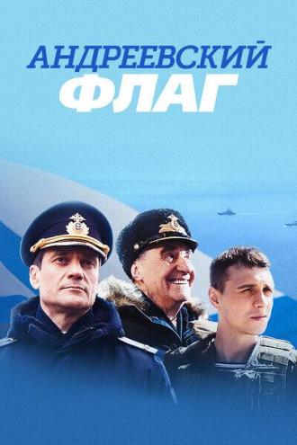 Андреевский флаг (сериал 2020)